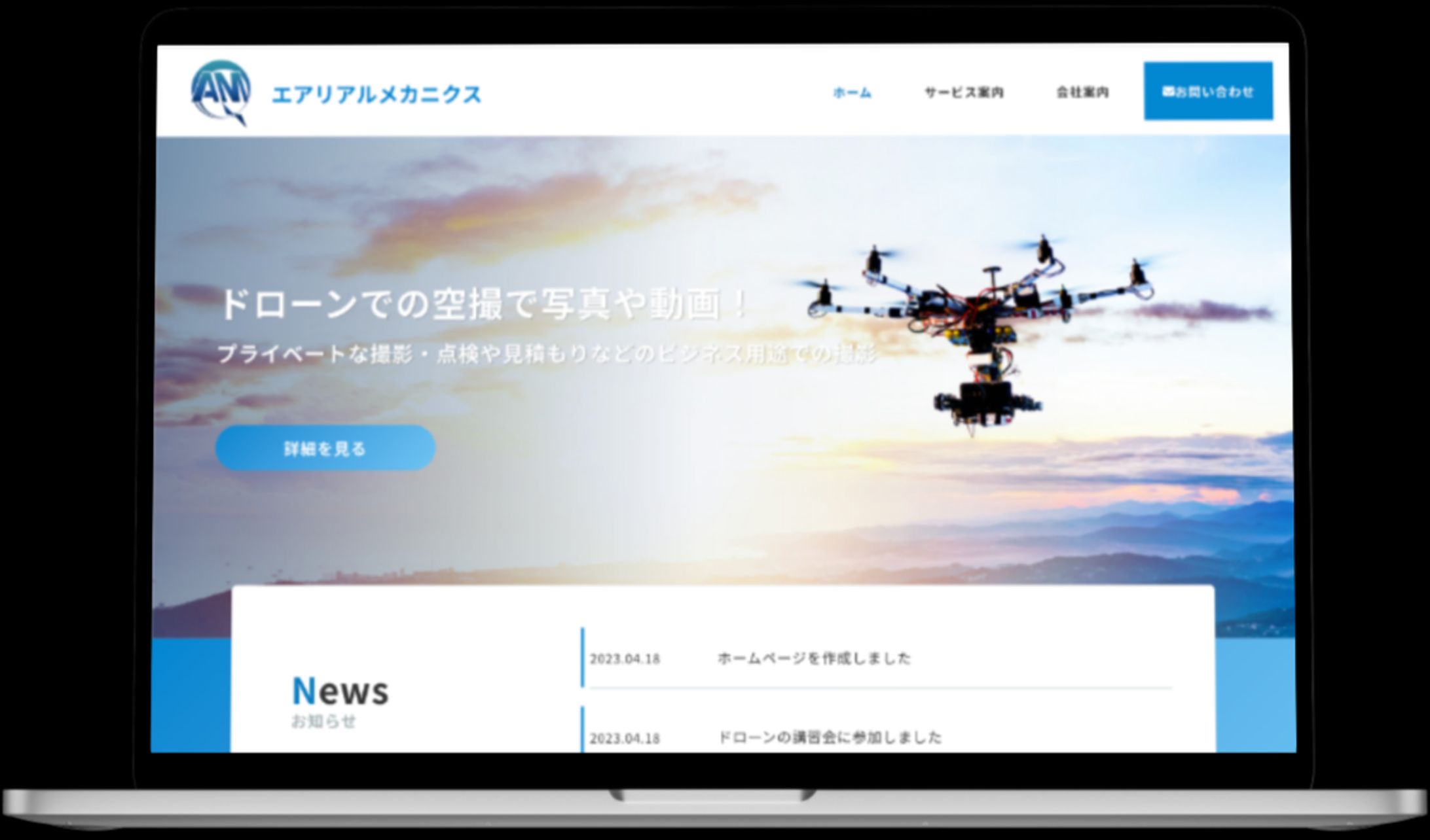 エアリアルメカニクス様ホームページ-1