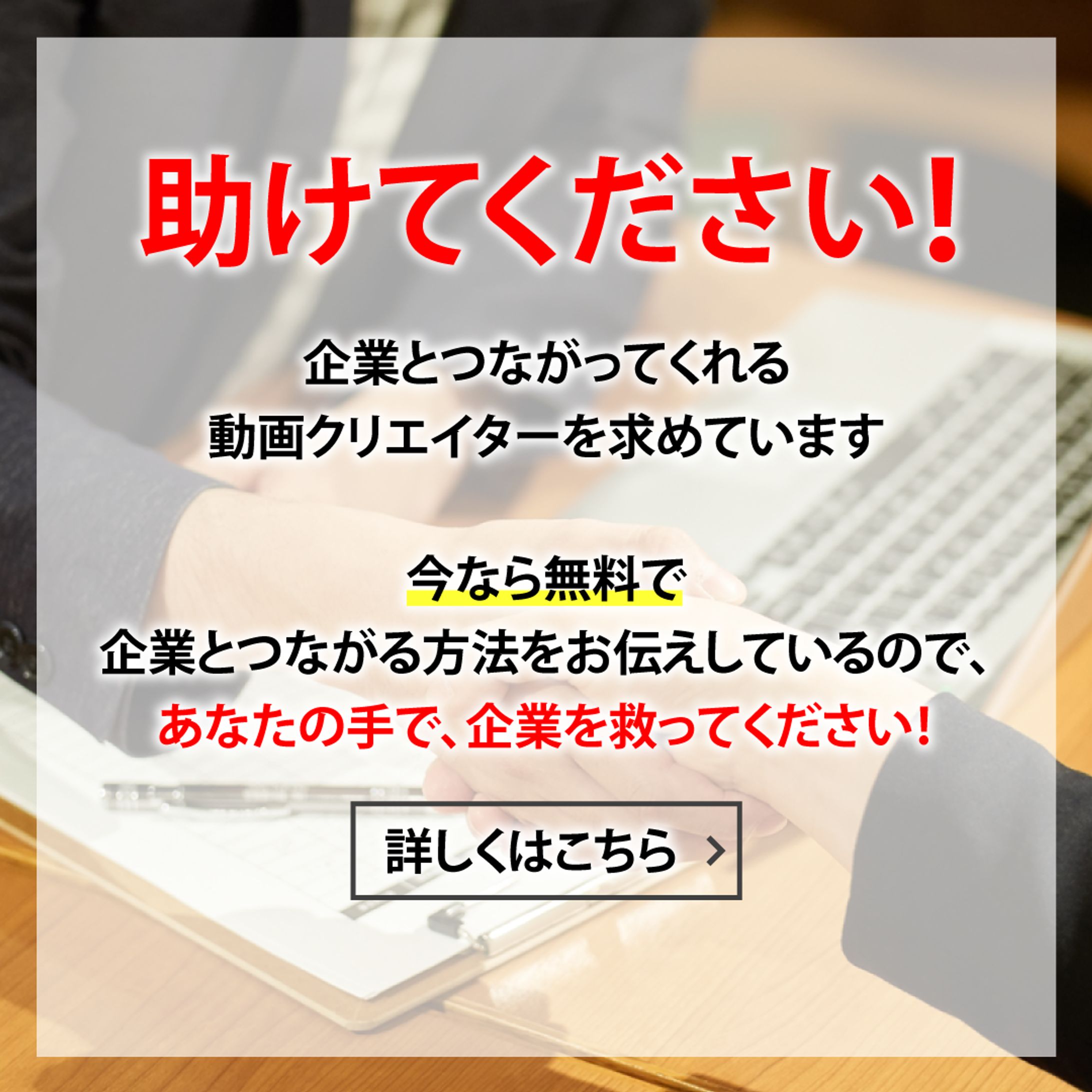 動画クリエイター向け広告1-1