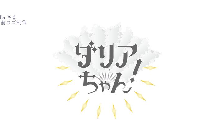 お名前ロゴ