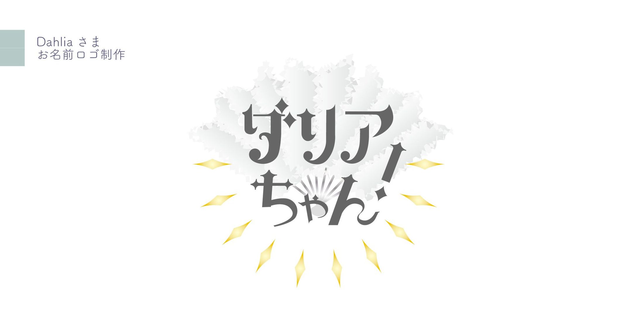 お名前ロゴ-1
