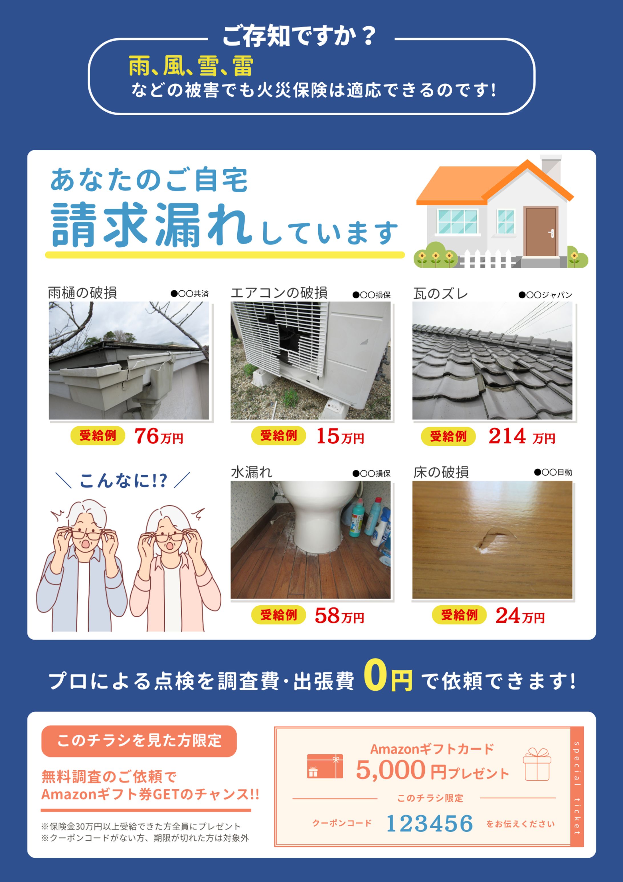 火災保険請求の訴求/チラシ-1