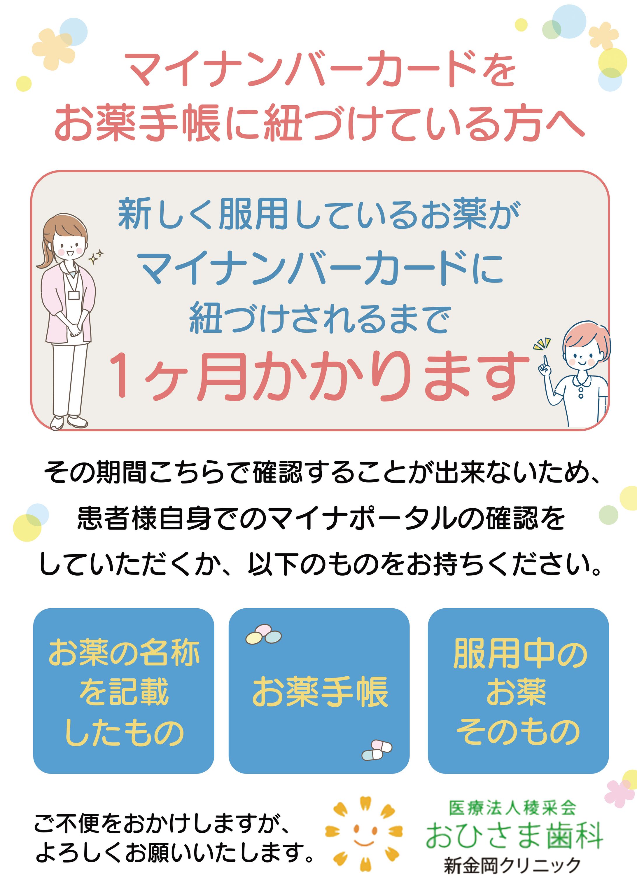 おひさま歯科新金岡クリニック様　院内掲示ポスター-1