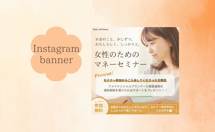 【HerTech架空案件】マネーセミナーバナー
