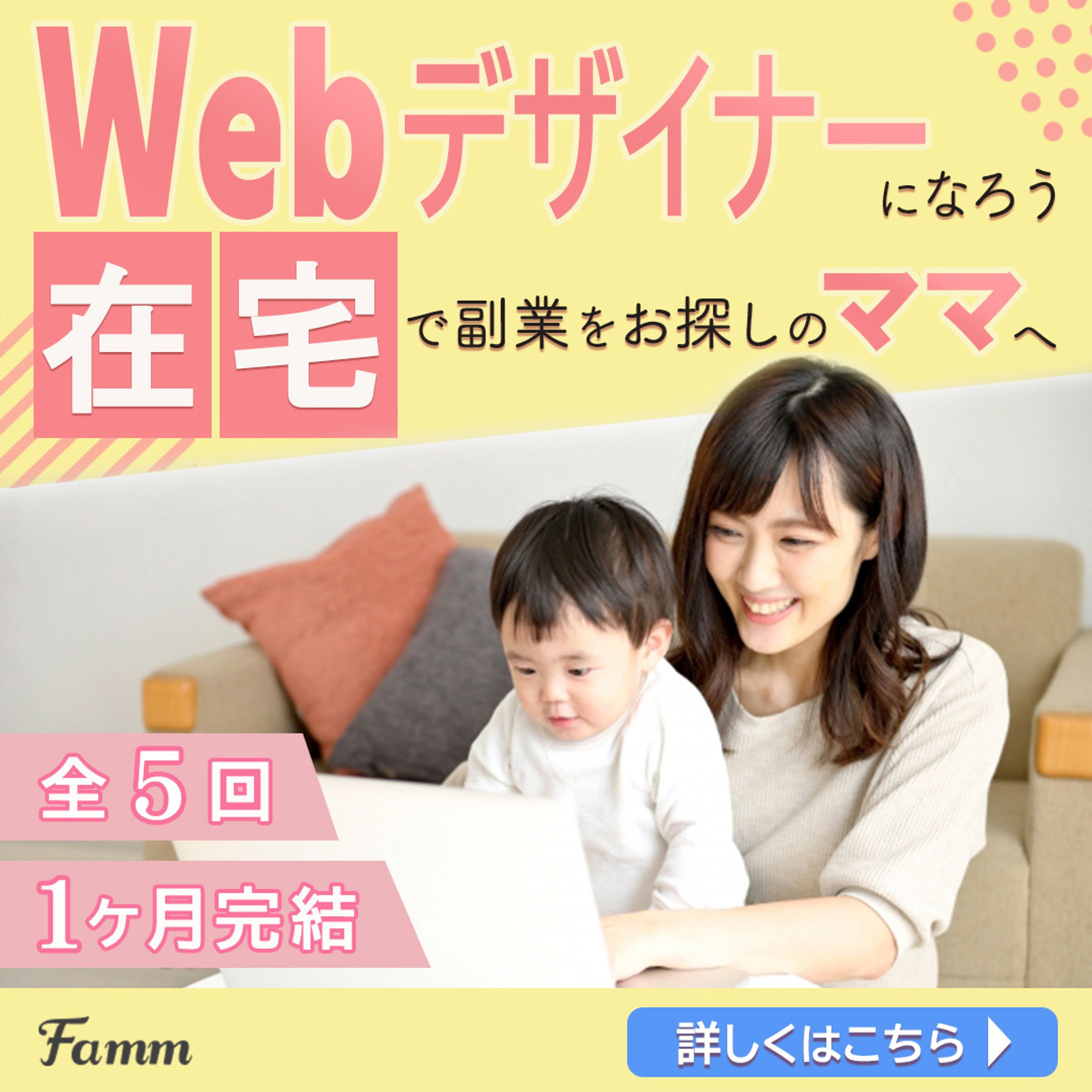 講座募集広告バナー(Famm様)-1