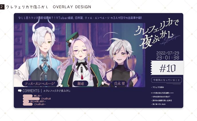 [配信画面] 「クレフェリカで夜ふかし」 [2022/01]