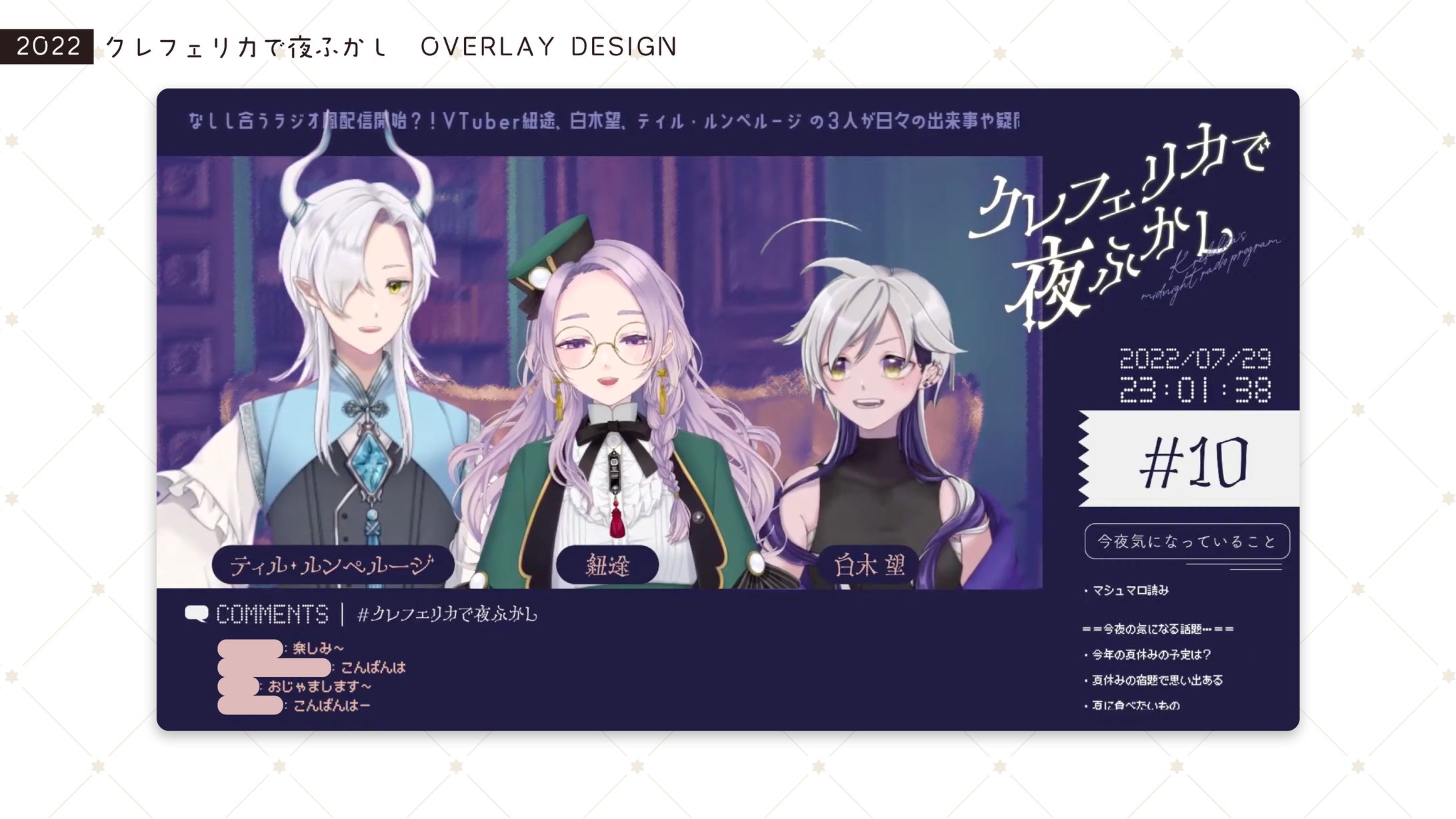 [配信画面] 「クレフェリカで夜ふかし」 [2022/01]-1