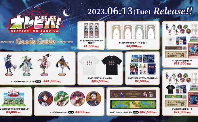 オレ達の遊ビバ！RPG歌ってみた記念グッズ