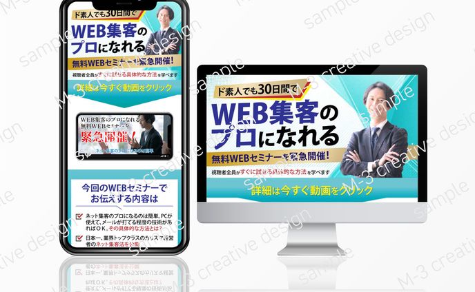 LP WEB集客セミナー