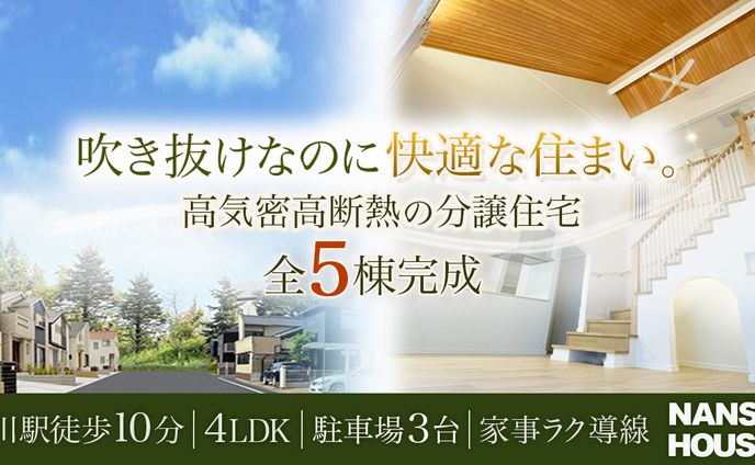 スクール課題（自作テーマ：分譲住宅の販売）