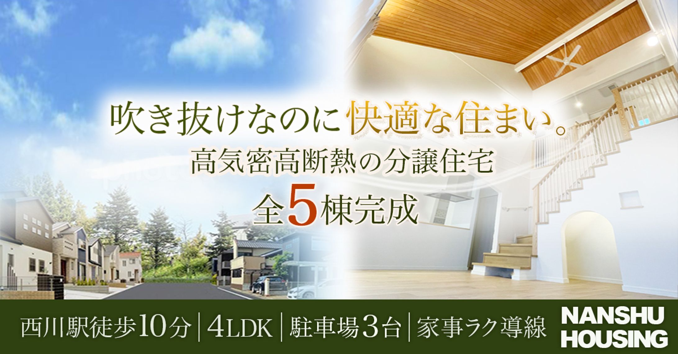 スクール課題（自作テーマ：分譲住宅の販売）-1