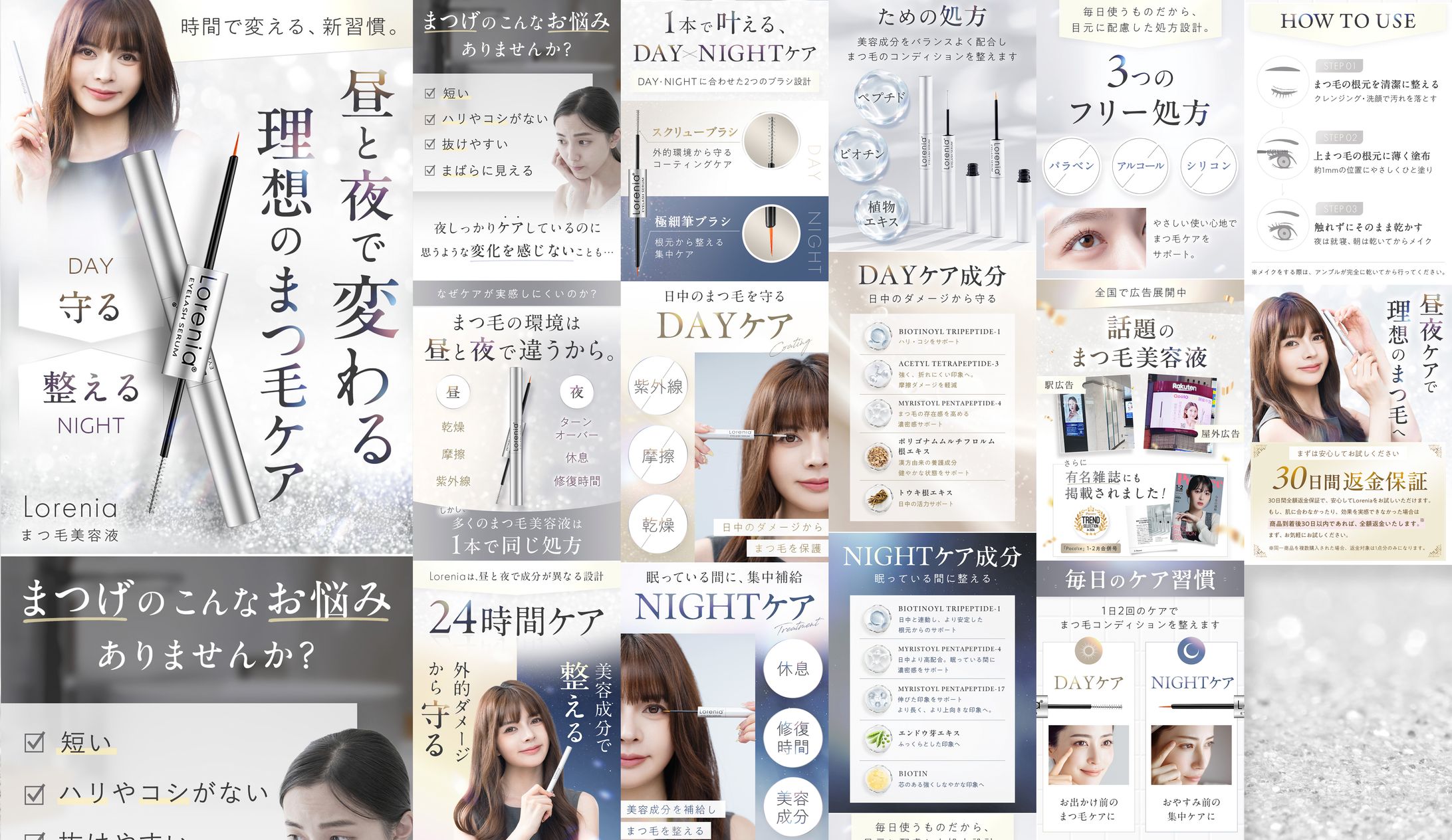 【LP】【商品画像】まつ毛美容液-1