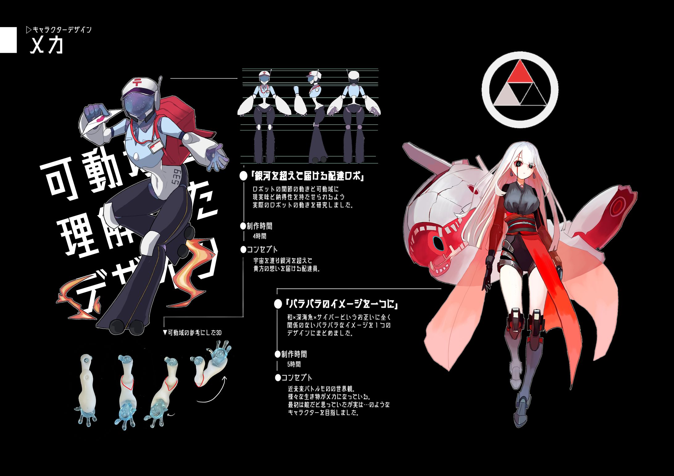 【キャラデザ】メカ-1