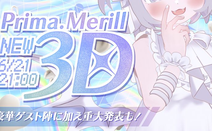 サムネイル(Prima.Merill)