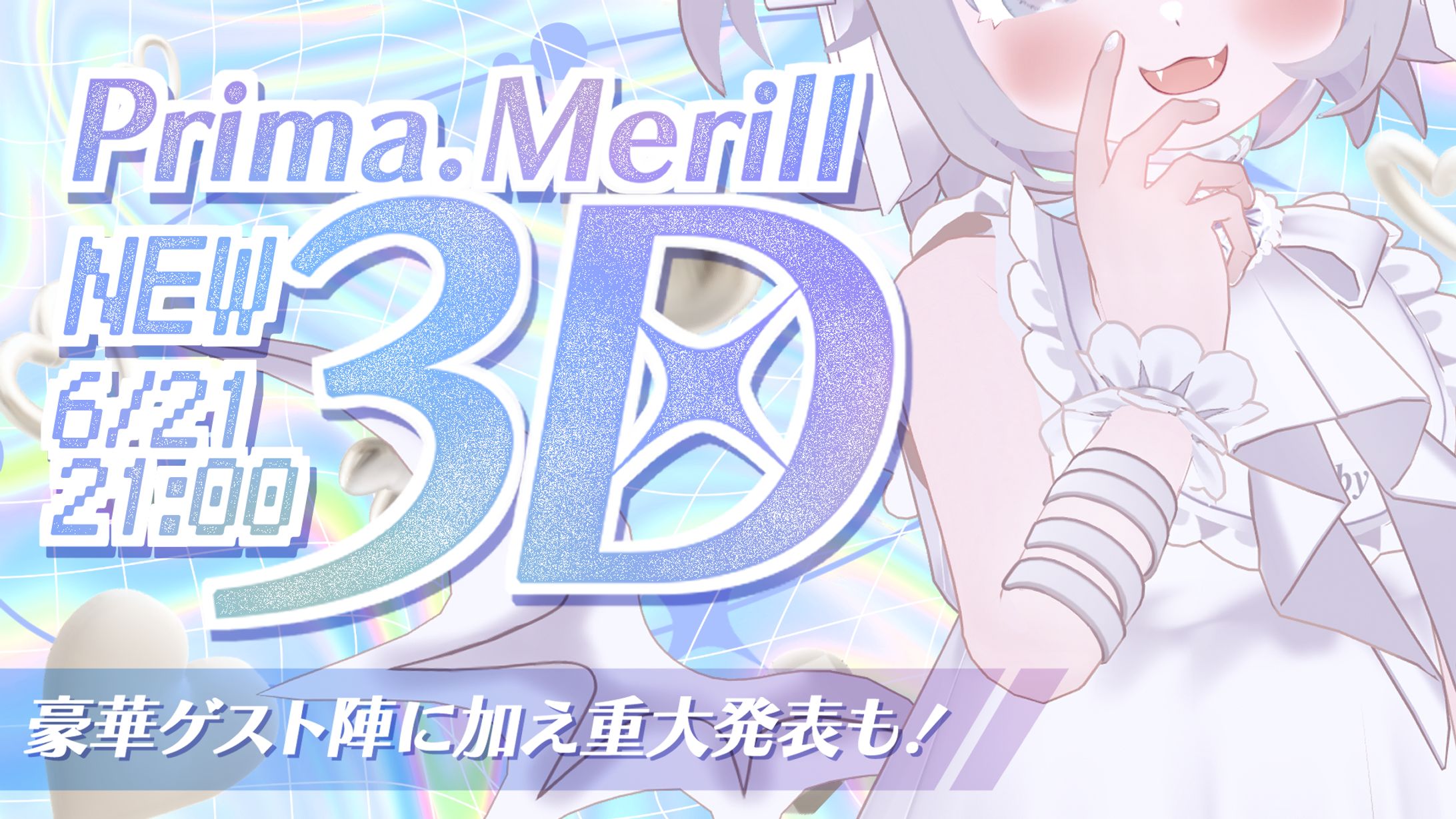 サムネイル(Prima.Merill)-1