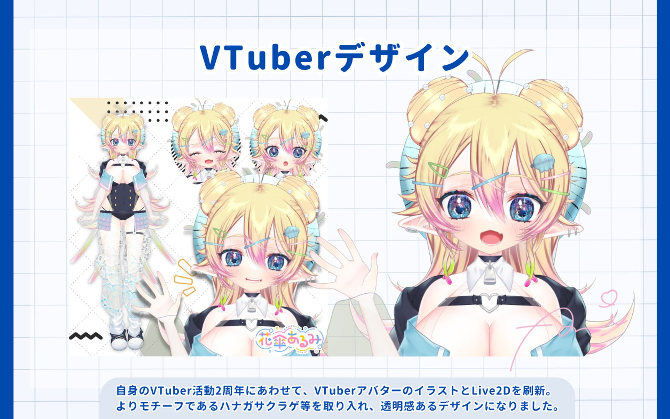 花傘あるみ｜2022年VTuberモデル-1