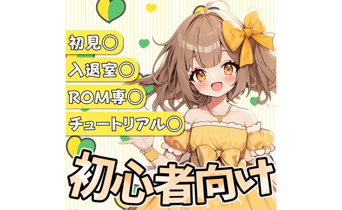 【IRIAMサムネイル】初心者歓迎配信