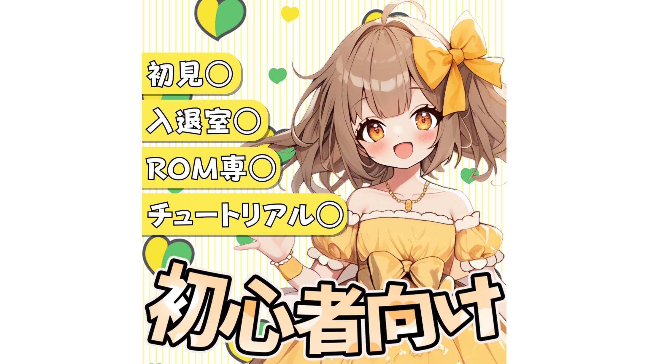 【IRIAMサムネイル】初心者歓迎配信-1