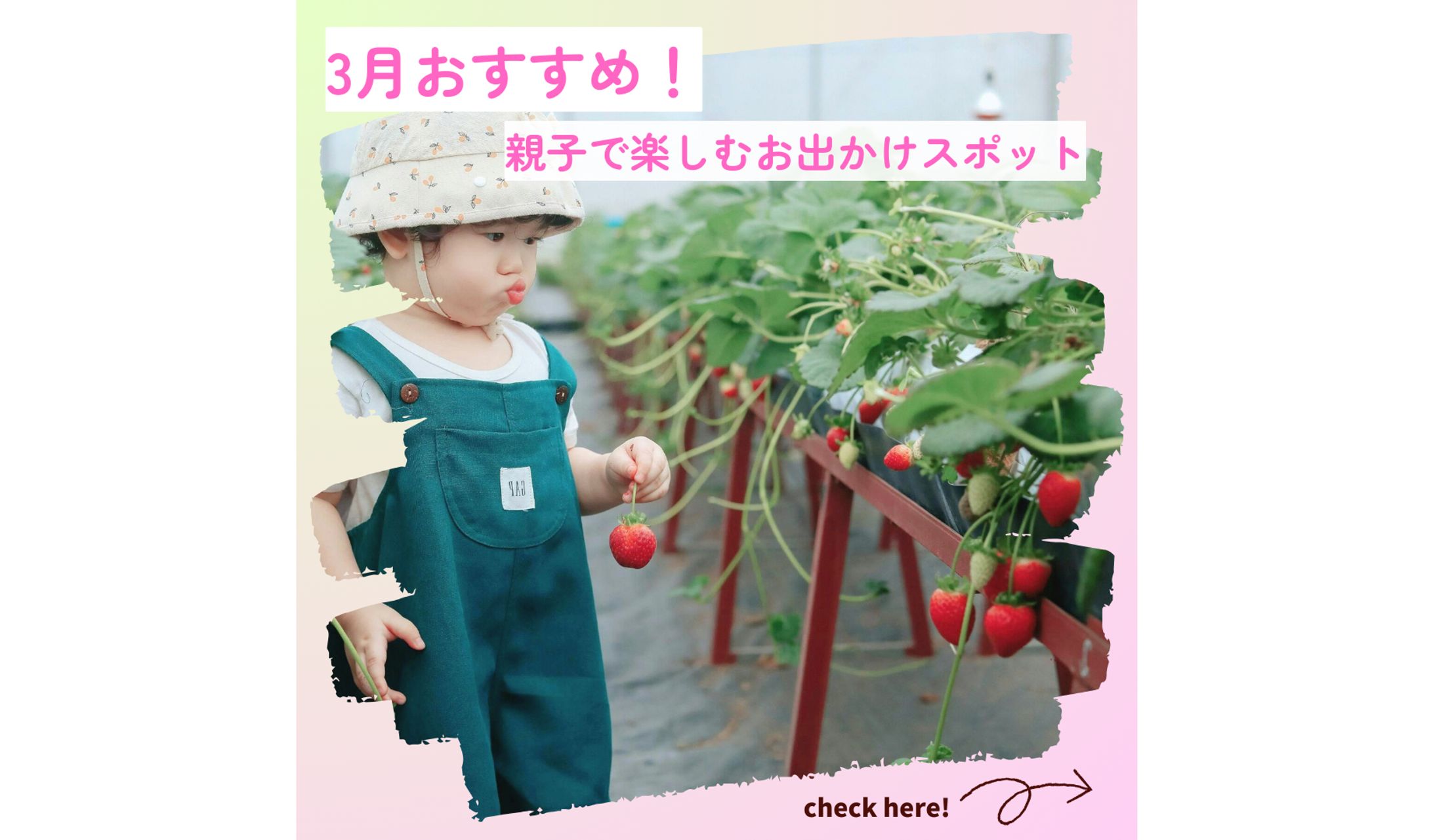 【バナー】春のお出かけ-1