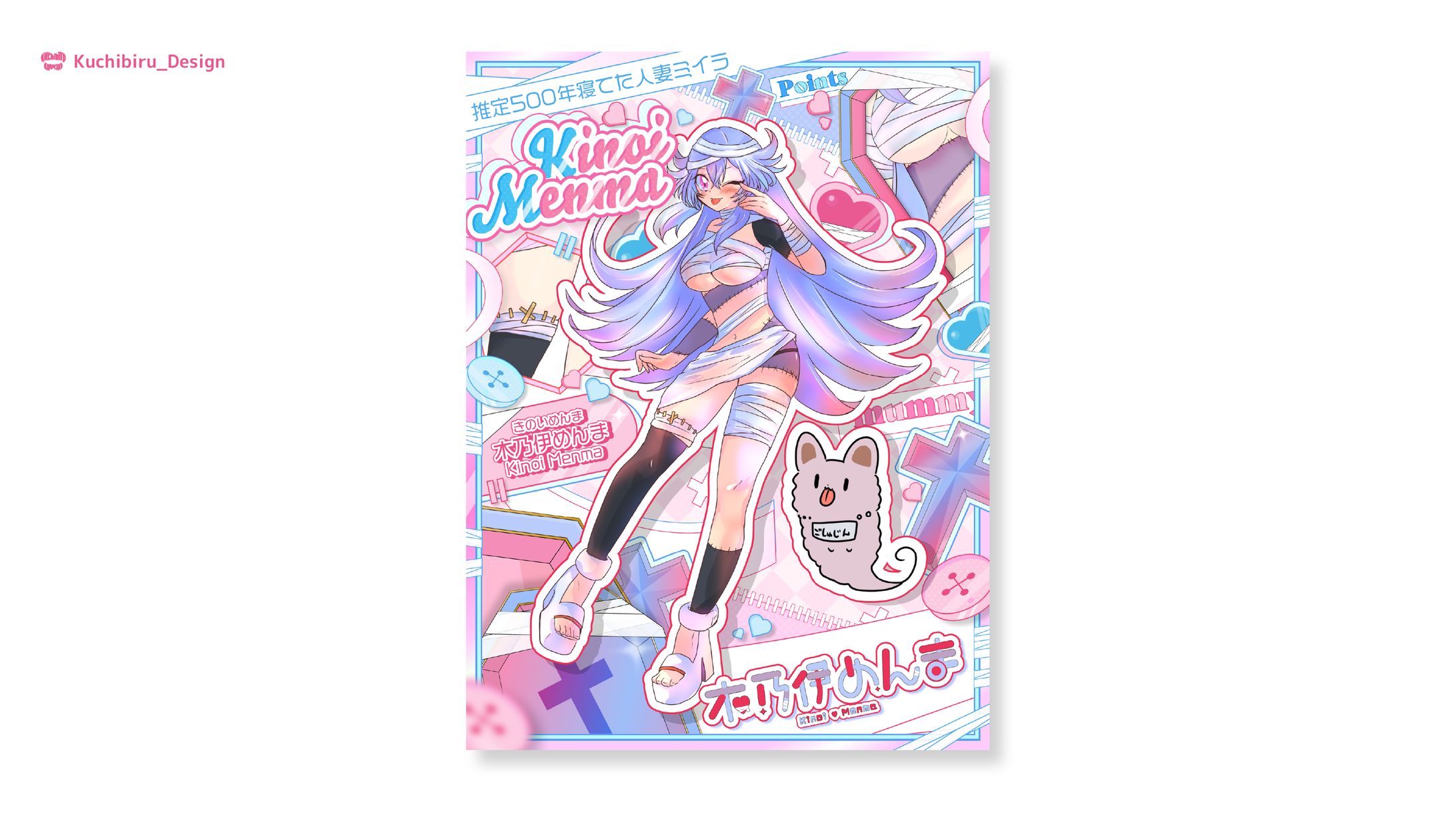 木乃伊めんま様 / Profile Design-1