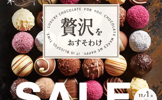 架空の贅沢一口チョコSALEバナー