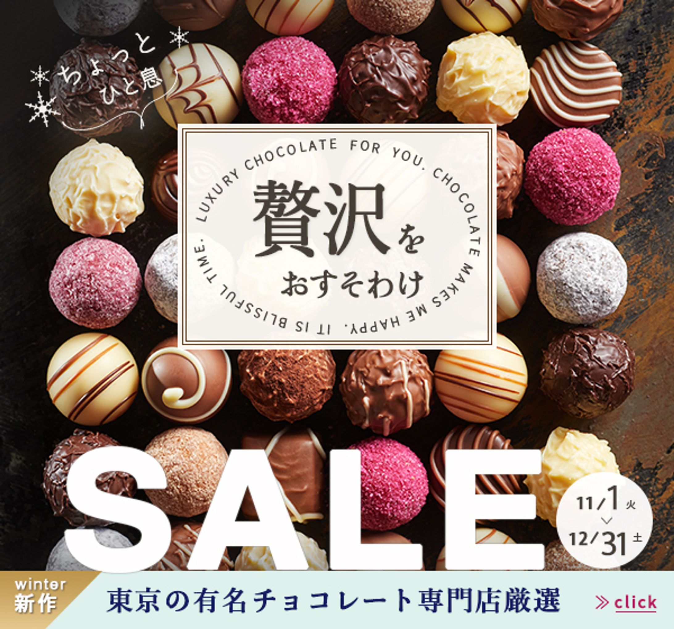 架空の贅沢一口チョコSALEバナー-1