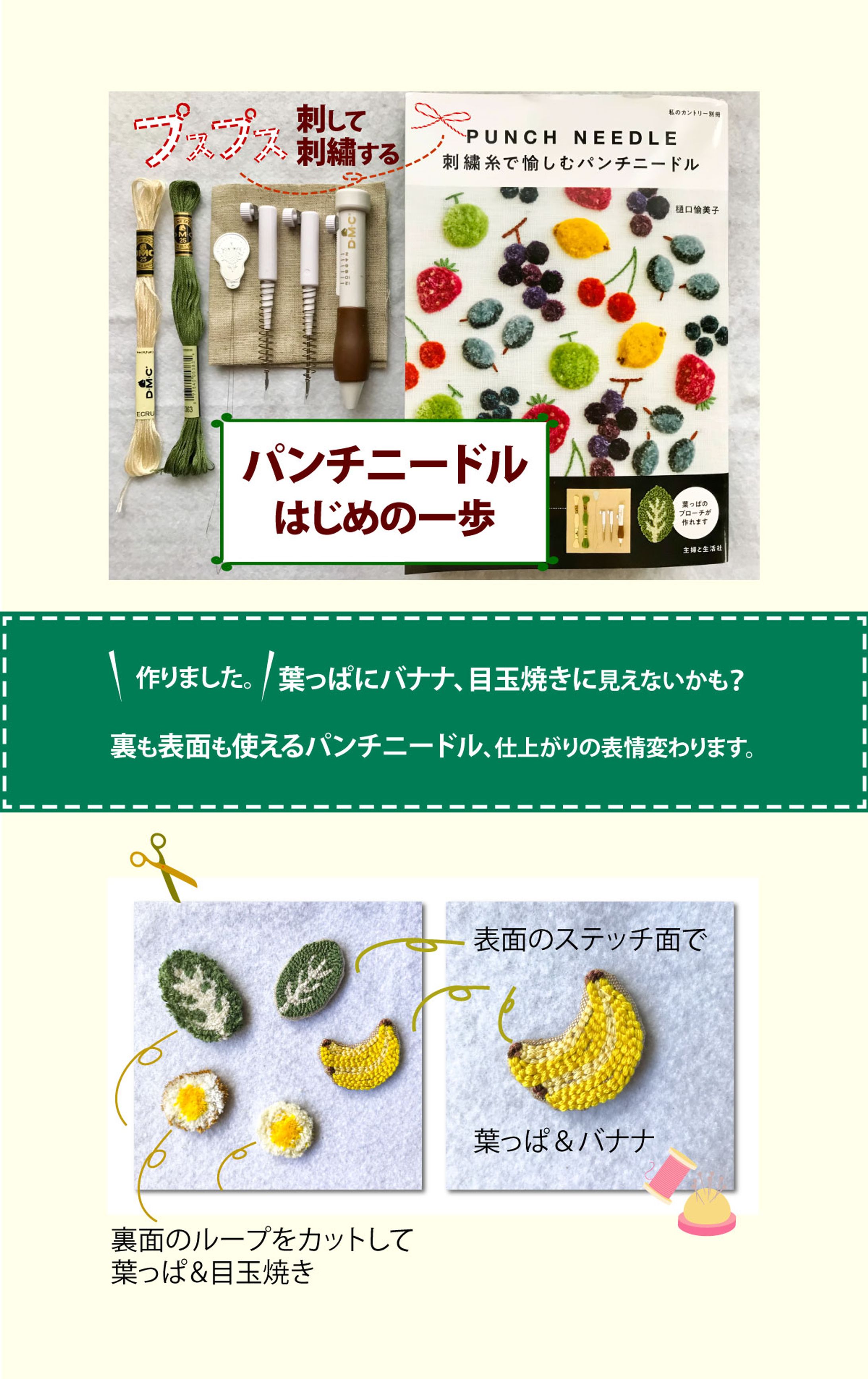 パンチニードルって？-1