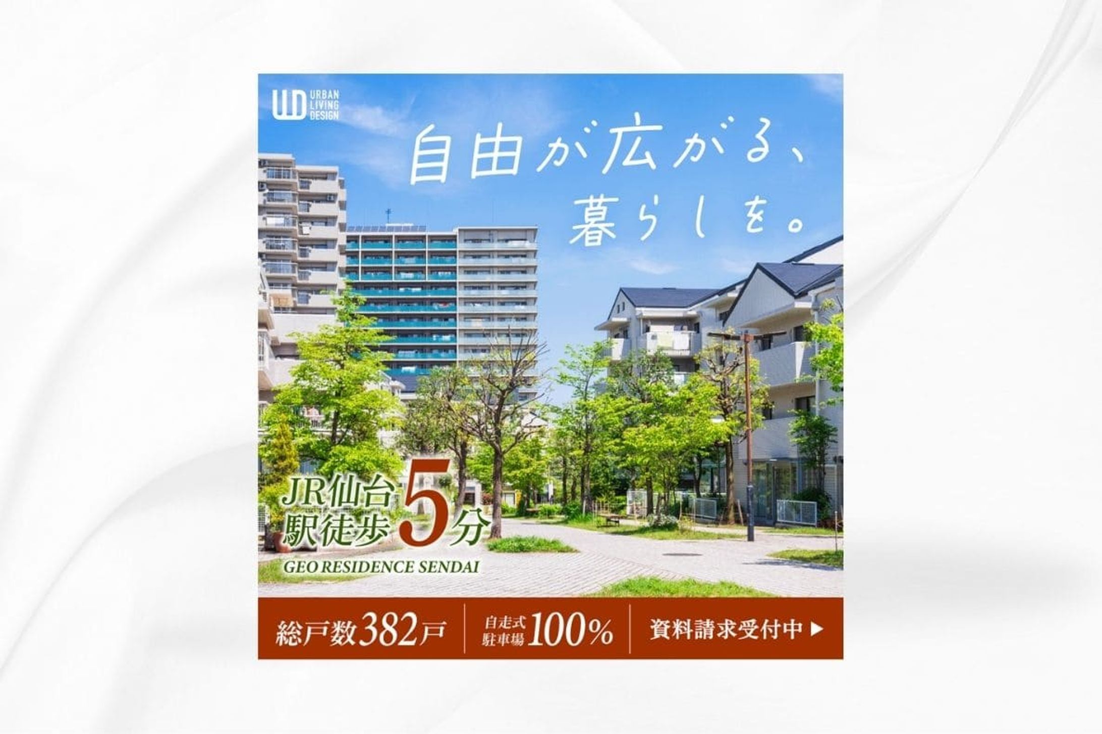 不動産広告バナー-1