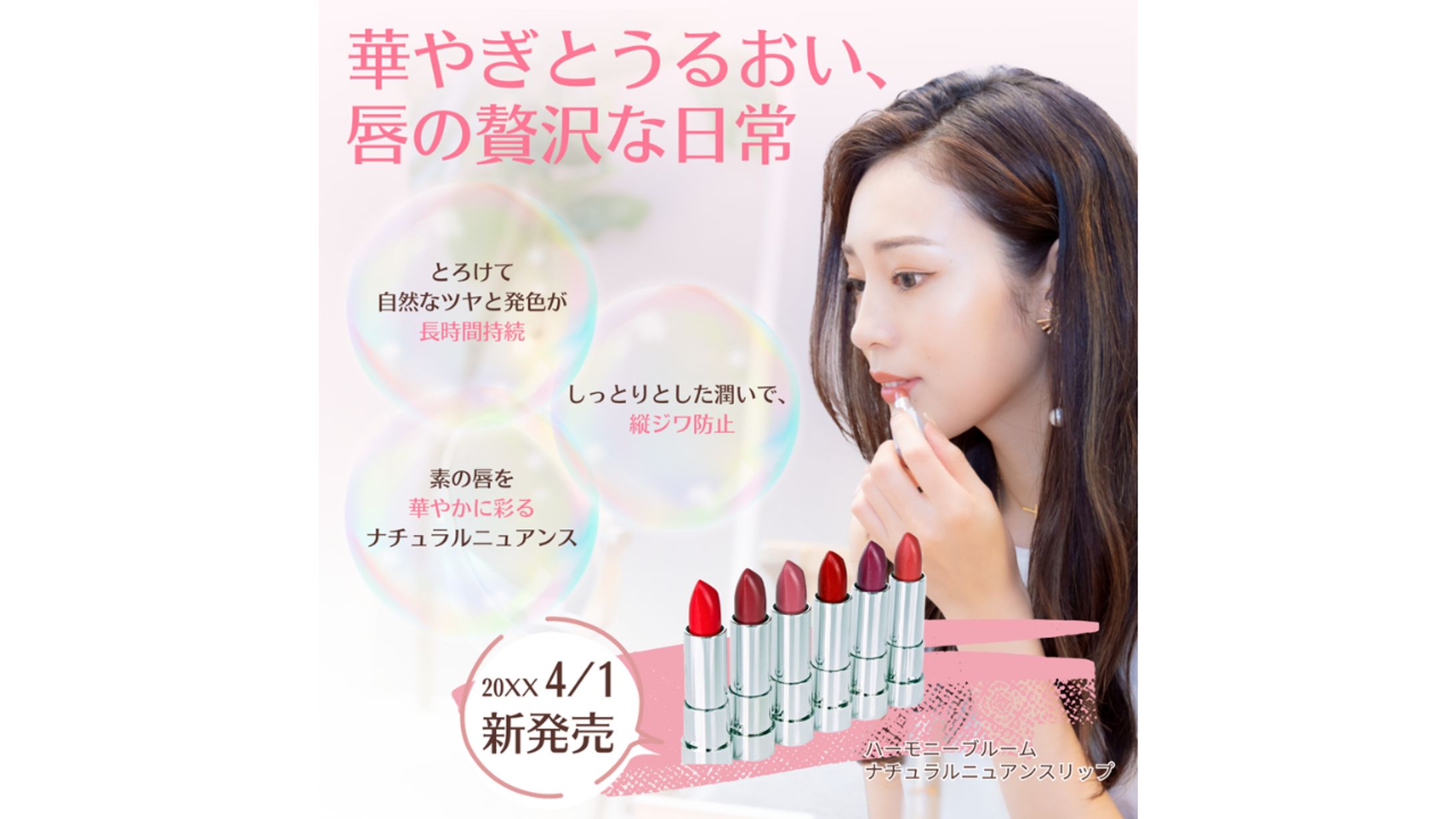 【架空】新商品リップバナー-1