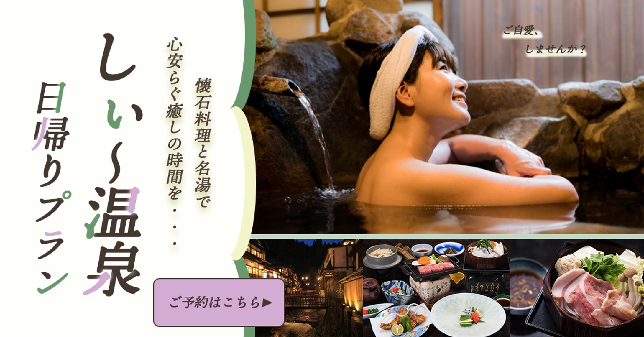 しぃ〜温泉日帰り温泉プランバナー（SHElikes架空案件）-1