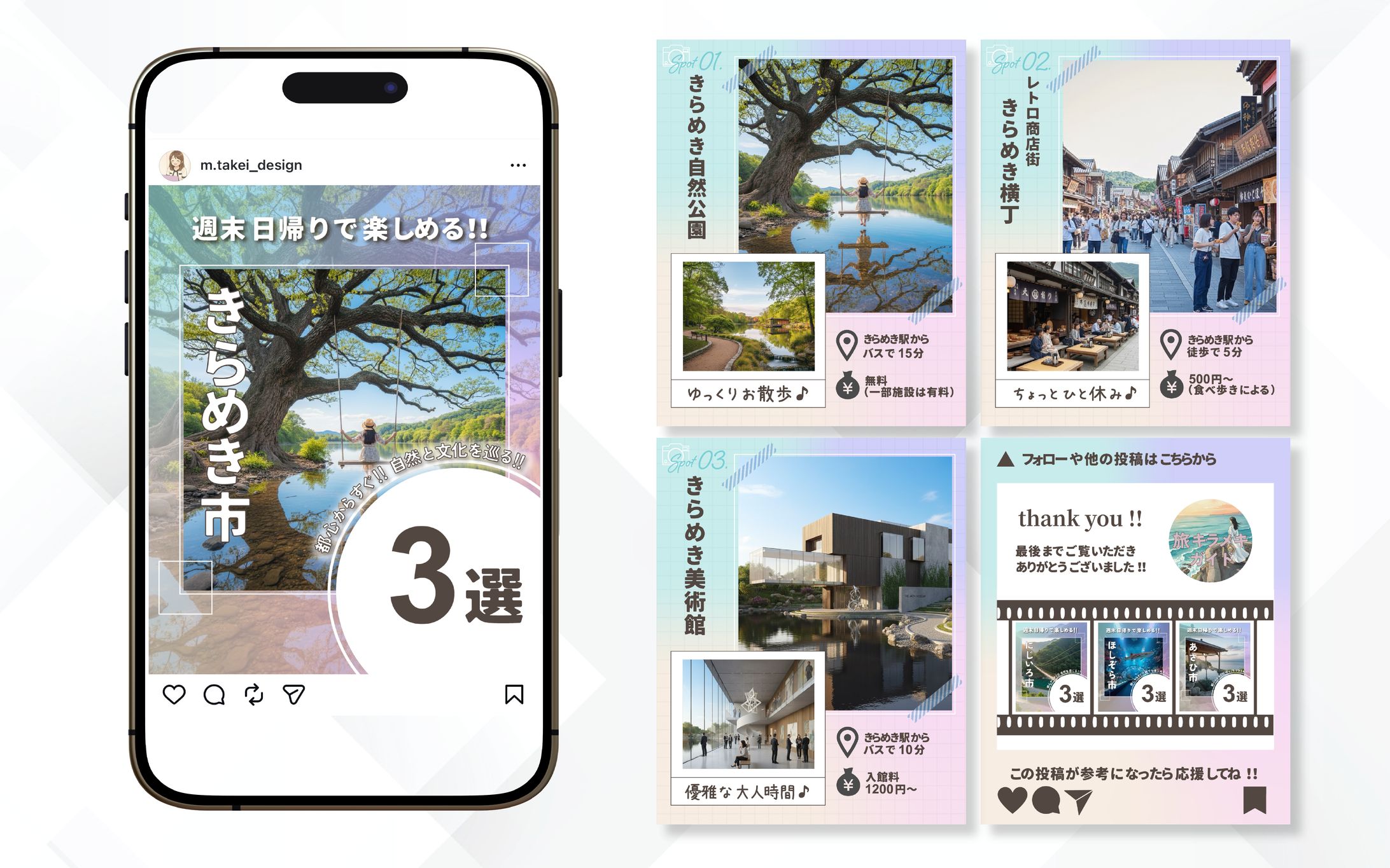 フィード投稿｜都心からすぐ!!きらめき市３選-1