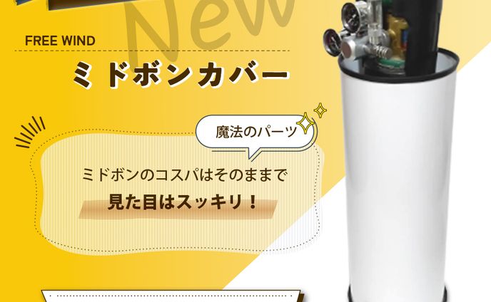 ミドボンカバー商品画像
