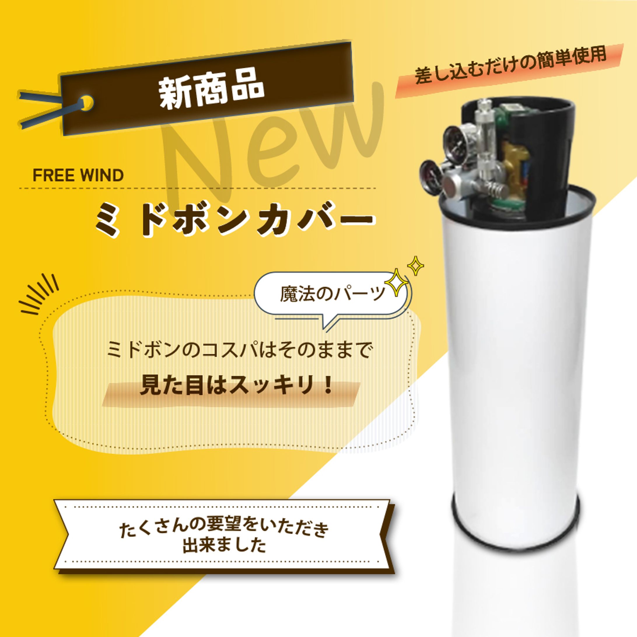 ミドボンカバー商品画像-1