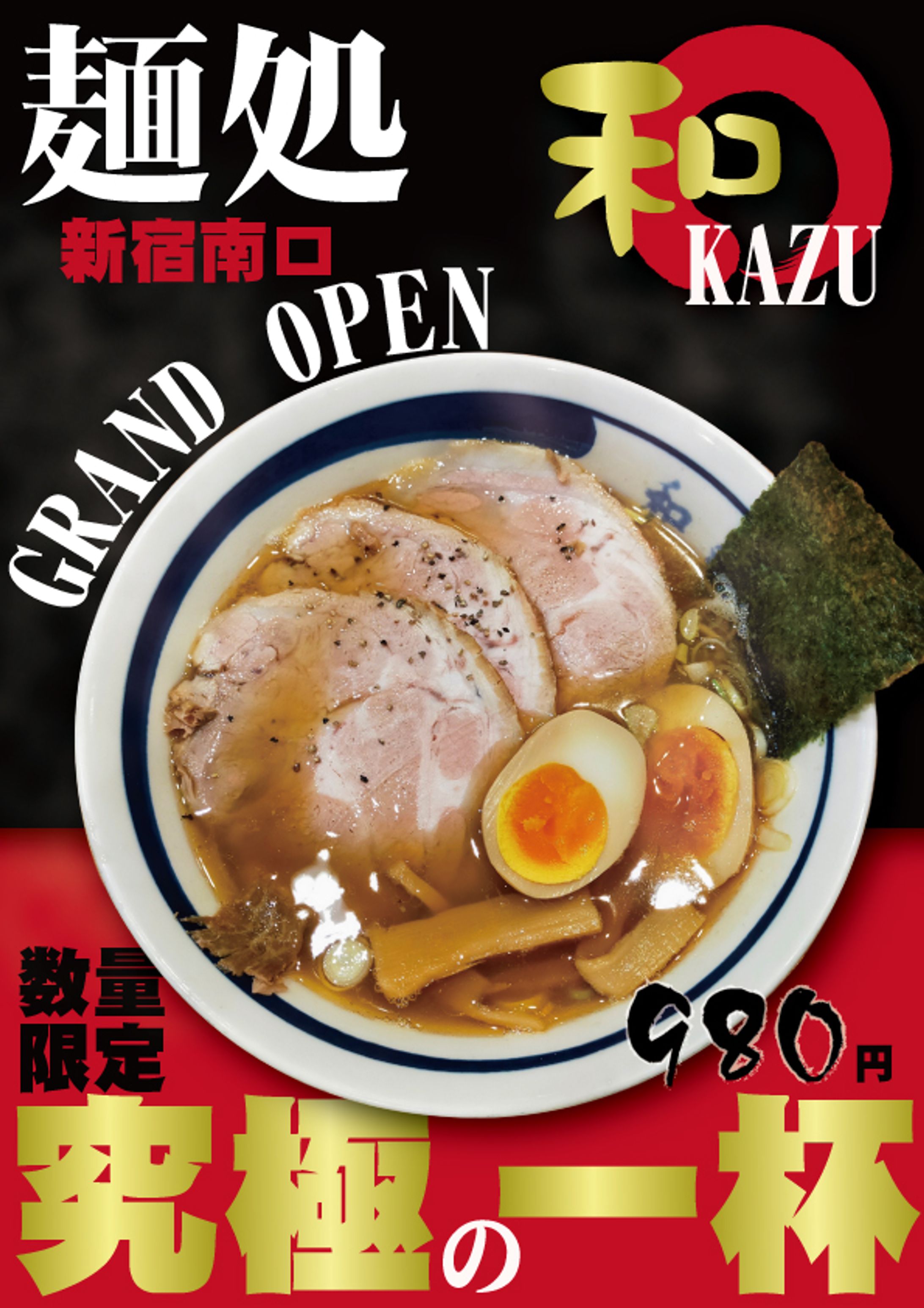 サンプル【ラーメン和OPEN】-1
