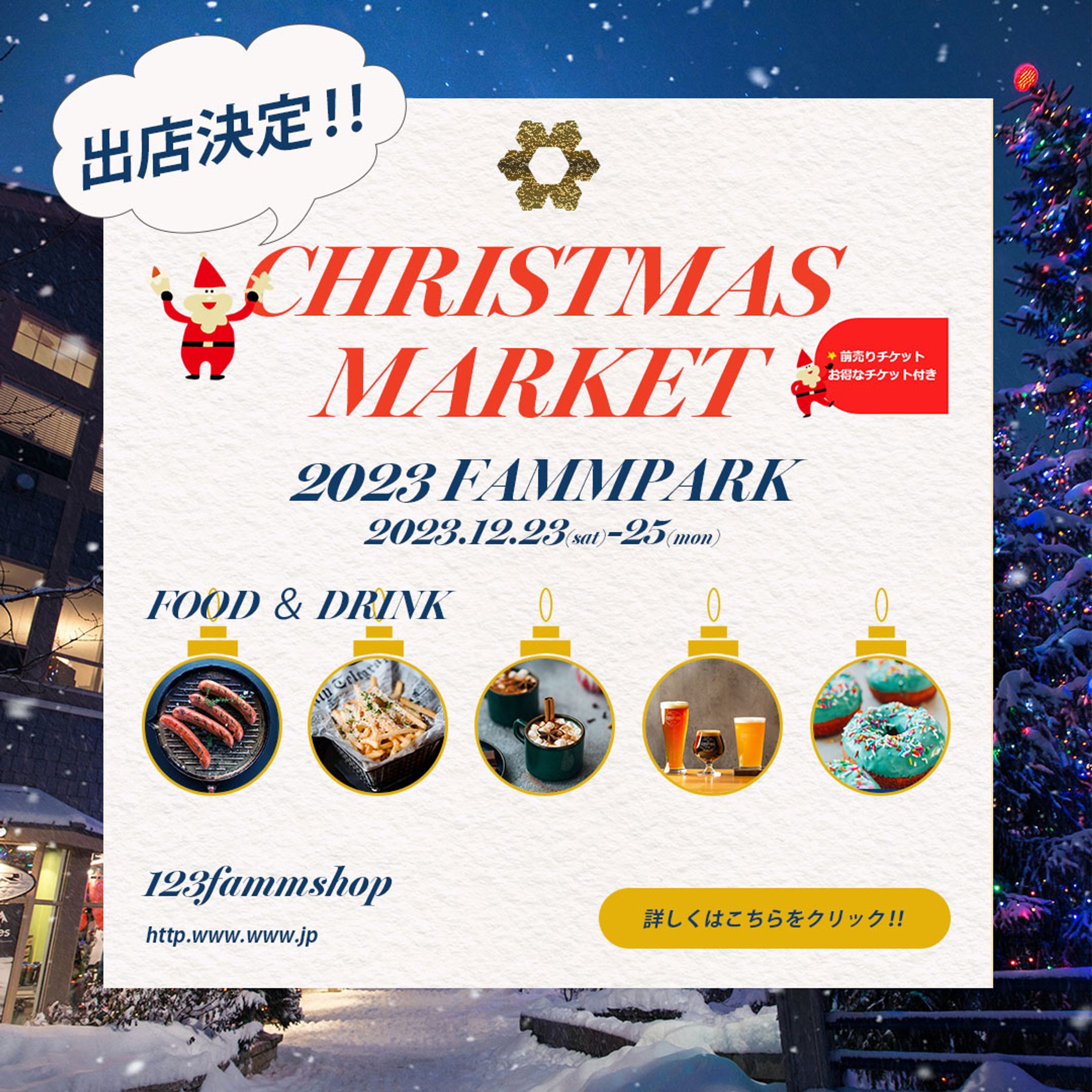 クリスマスマーケットバナー（架空の飲食店）-1