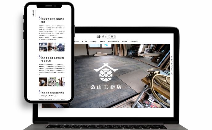 桑山工務店（デモサイト）