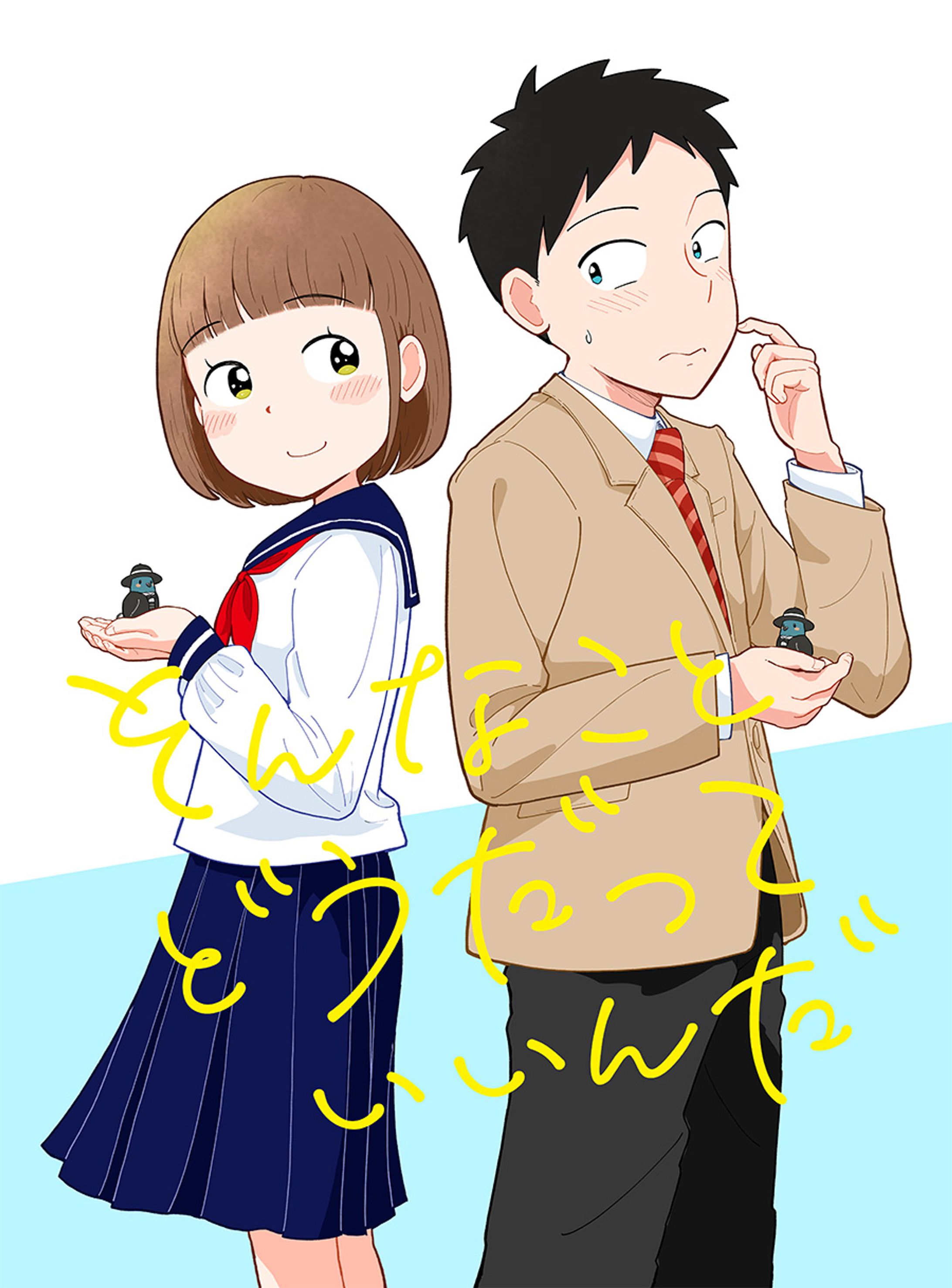 【漫画】そんなことどうだっていいんだ-1