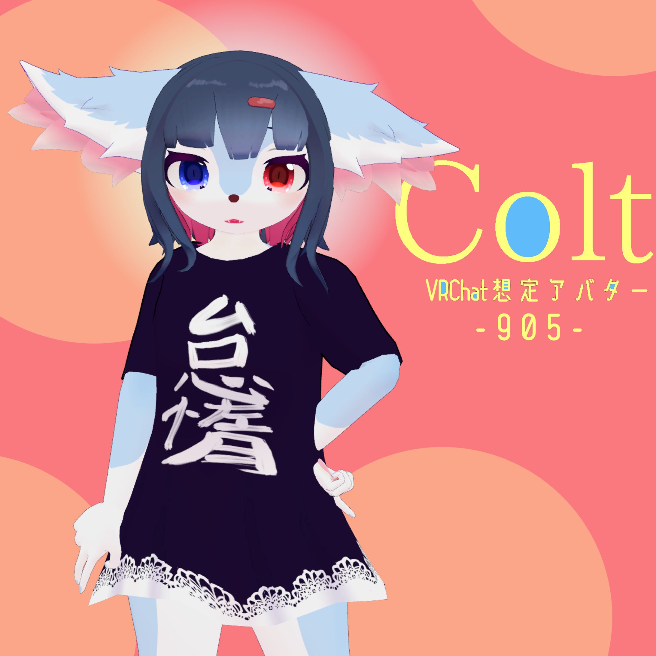 2023.7.12 Colt-1