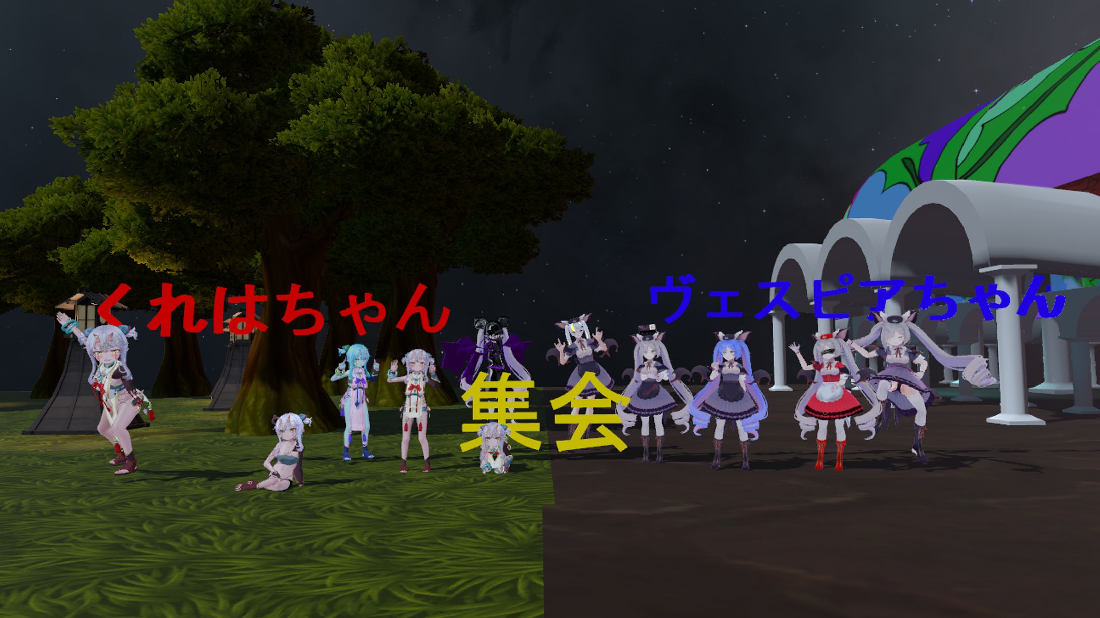 神結くれはちゃんとヴェスピアちゃんアバター集会-1