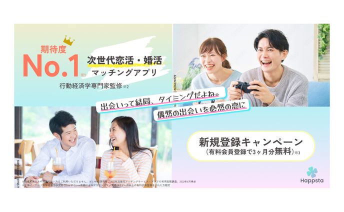 マッチングアプリ　広告バナー