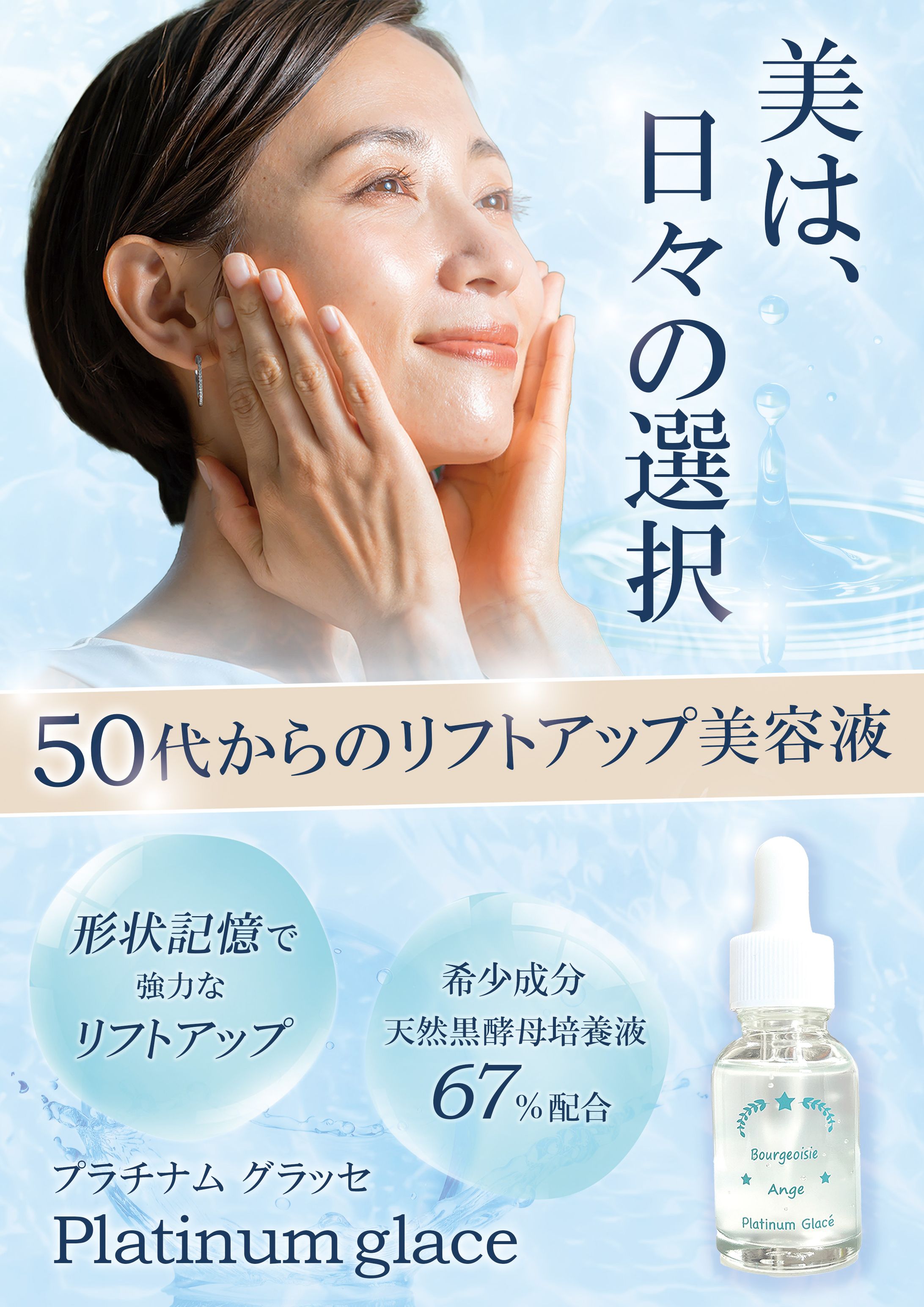 美容液チラシ-1