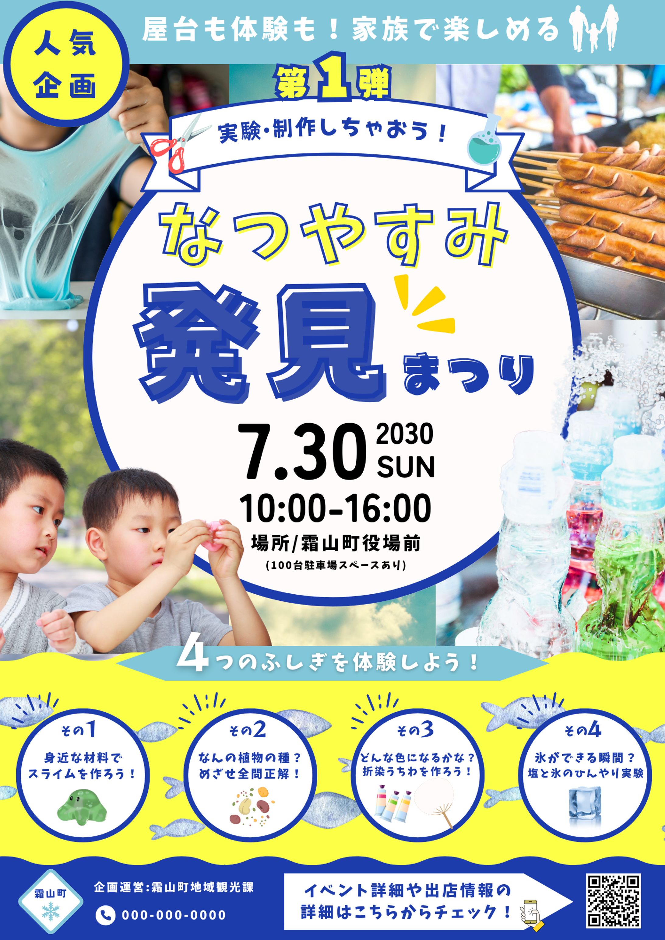 子供向けイベント【チラシ】-1