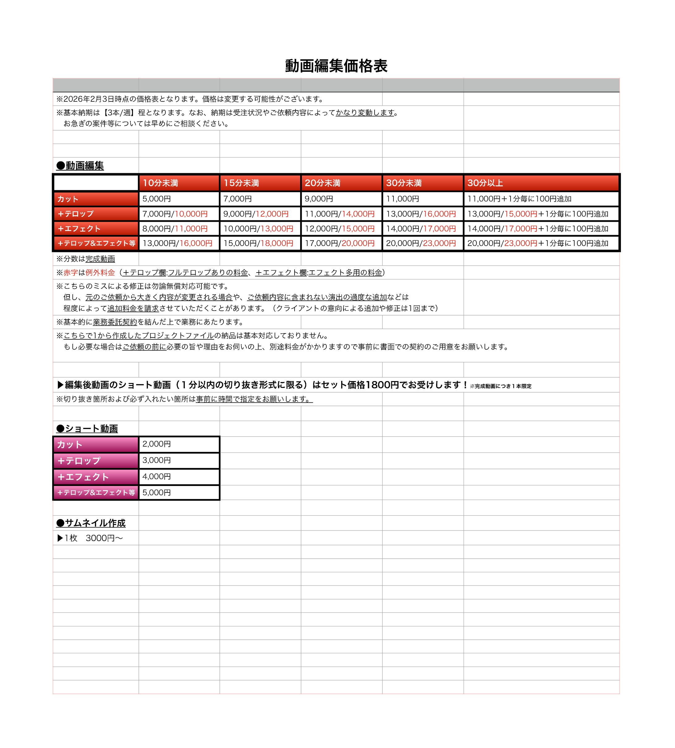 価格表および稼働日-1