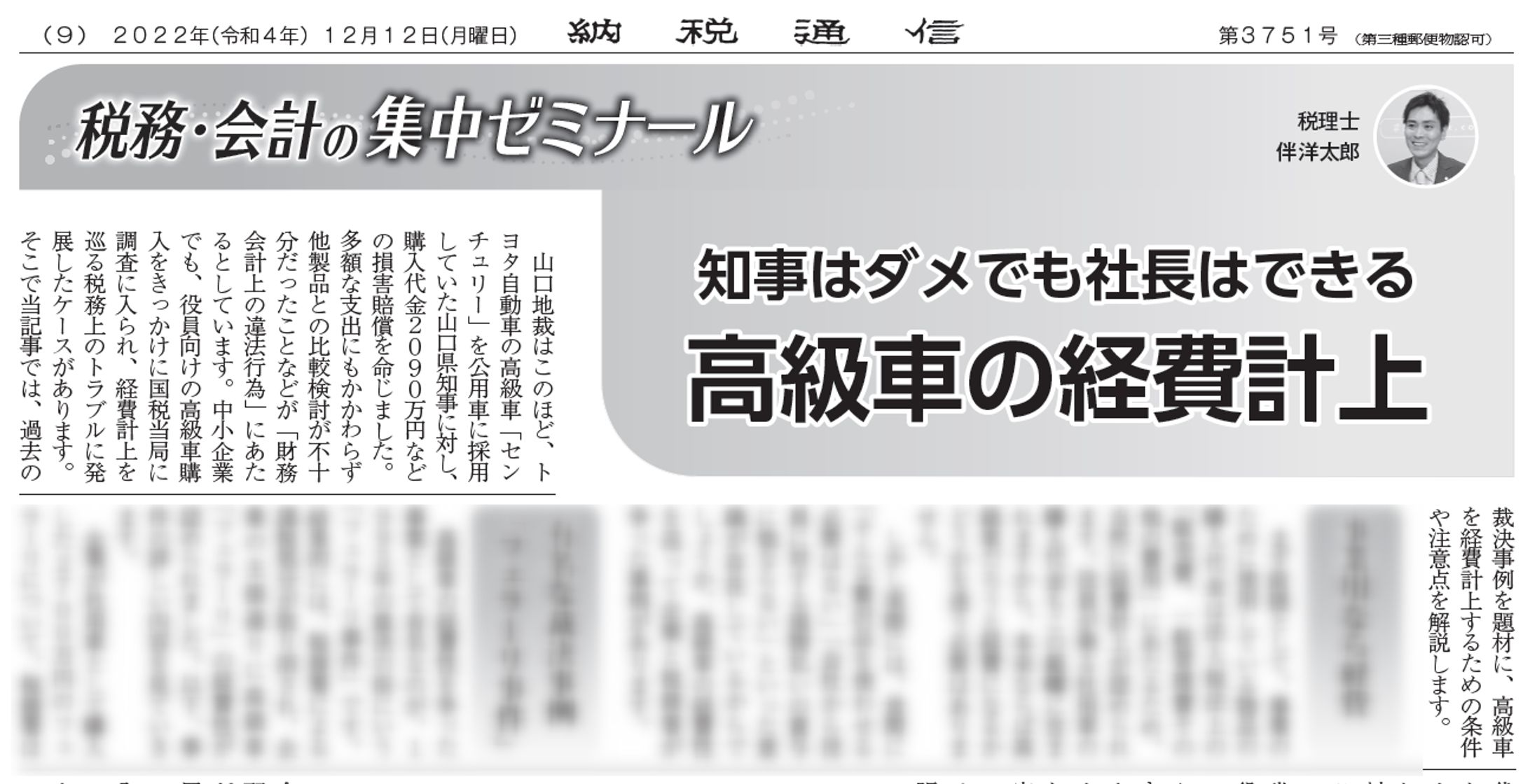 知事はダメでも社長はできる　高級車の経費計上-1