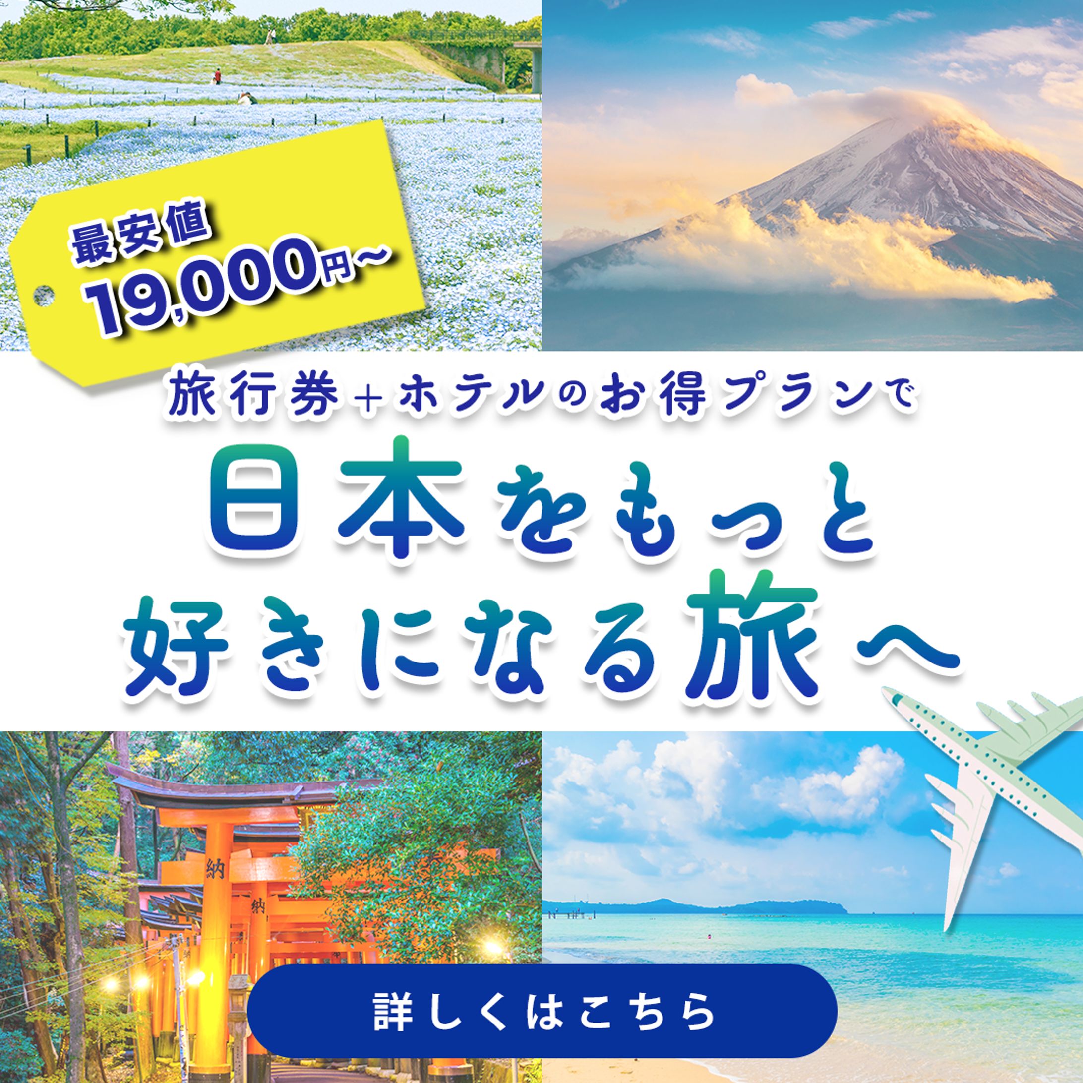 【架空バナー】旅行会社キャンペーン-1