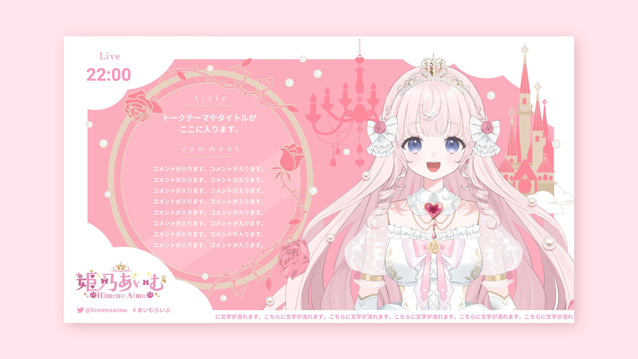 Vtuber 姫乃あいむ 配信画面3種-1