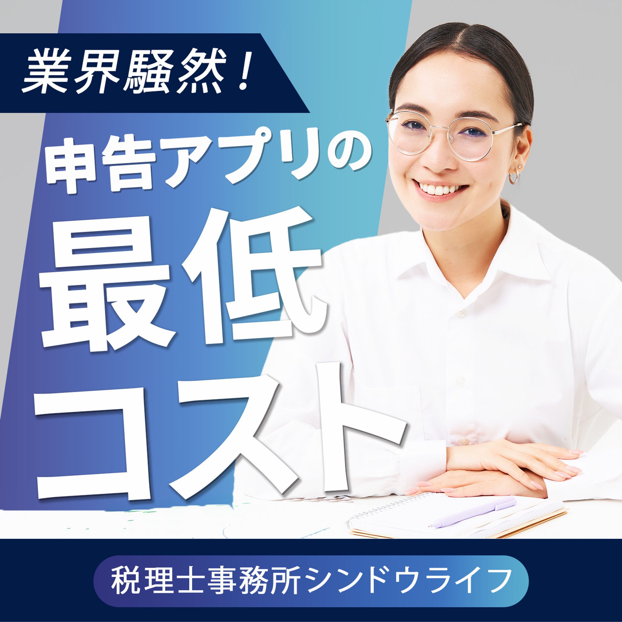 税理士事務所-1