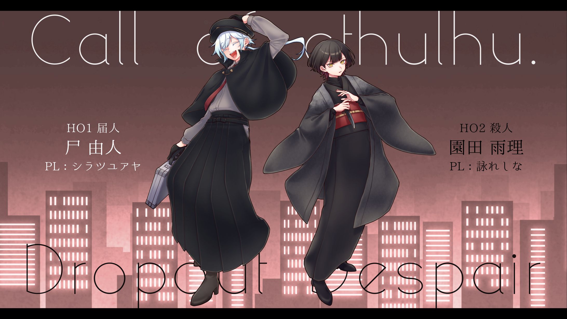 ドロディス配信用探索者イラスト-1