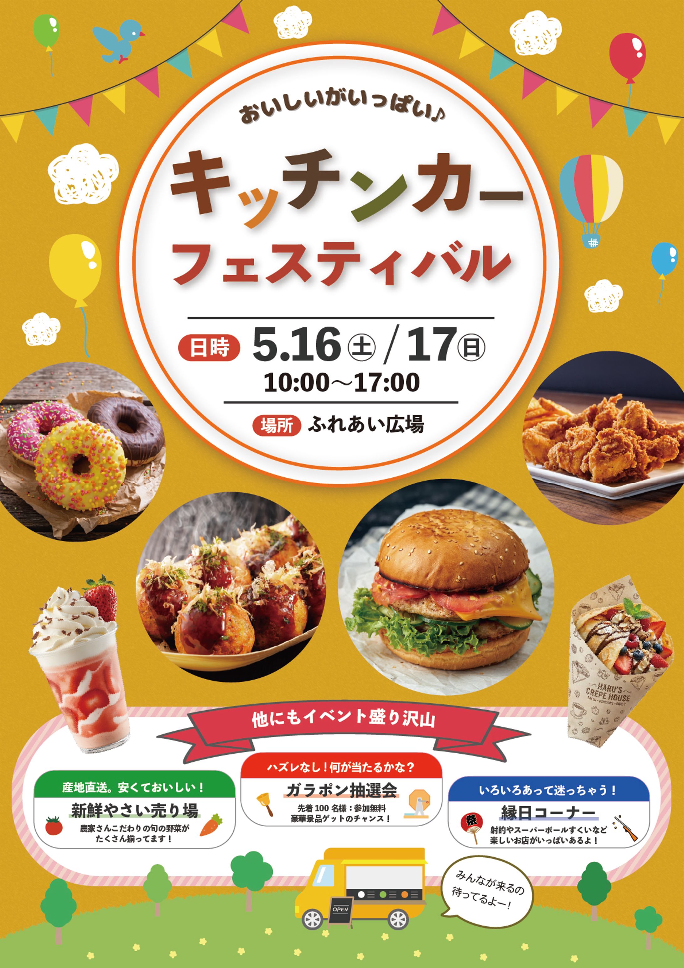 キッチンカーイベント　チラシ-1