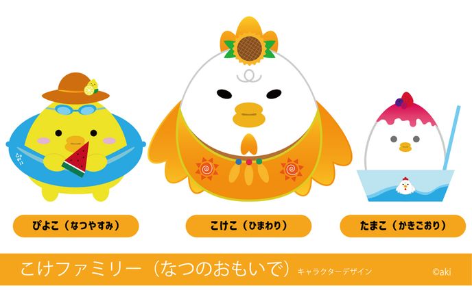 こけファミリーなつのおもいでver【キャラクターデザイン】