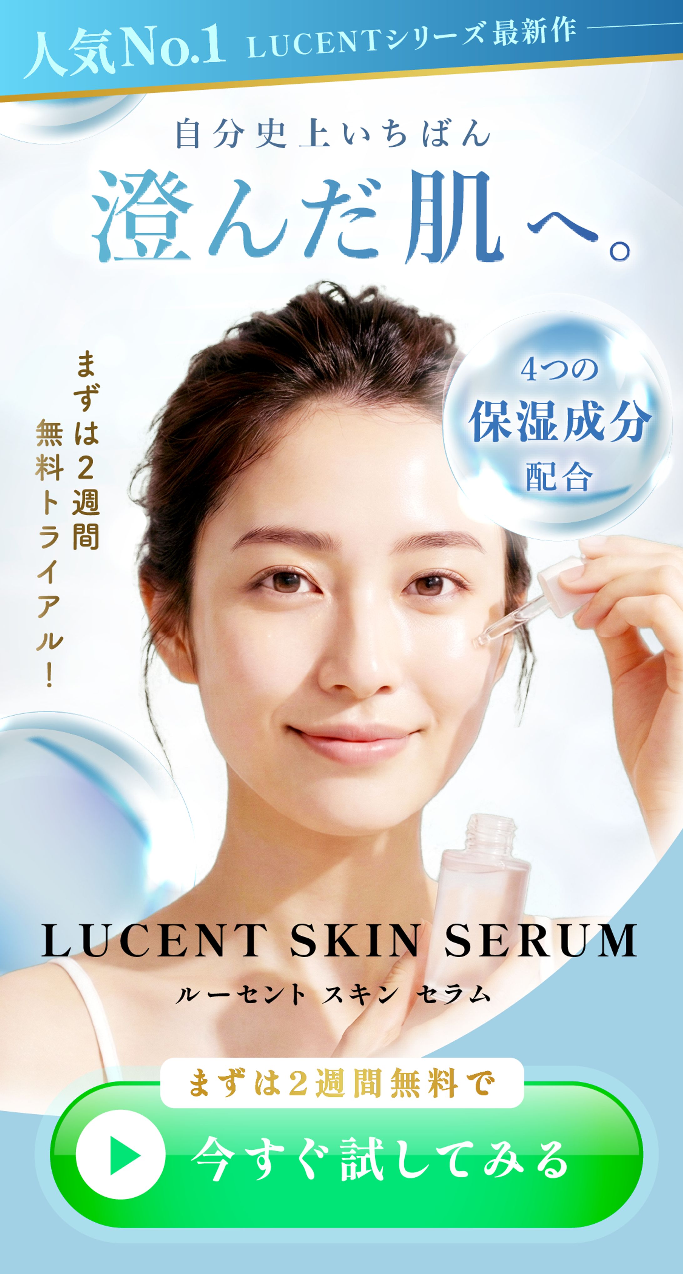 LPファーストビュー｜美容液-1